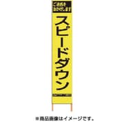 2362620 [PXスリムカンバン 蛍光黄色高輝度HYS-62 スピードダウン 鉄枠付]