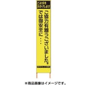 2362820 [PXスリムカンバン 蛍光黄色高輝度HYS-82 感謝 鉄枠付き]