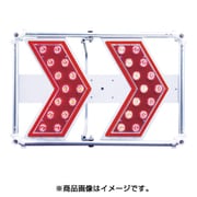 3093102 [軽量型矢印板 LIGHT H400×W600mm 赤LED]