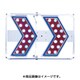 3093105 [軽量型矢印板 LIGHT H400×W600mm 白/青LED]