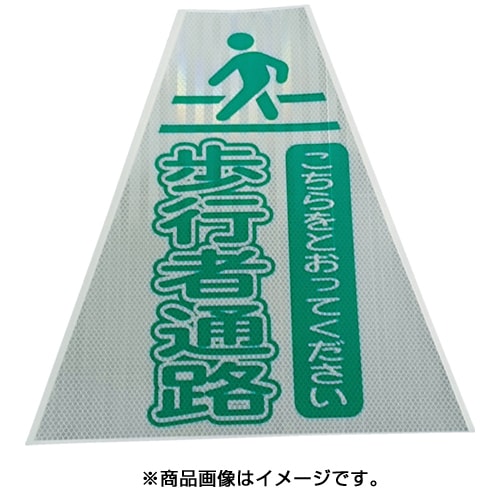 プリズムコーンカバー反射両面 Kkb 415 歩行者通路