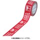 三カ国語表示われもの注意テープ 50×30 NO285-50X30-3C