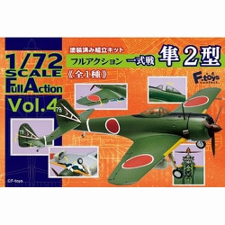 ヨドバシ.com - エフトイズ F-TOYS フルアクション隼2型 [コレクション食玩] 通販【全品無料配達】