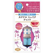 ベビーピンク プラスカクテルシェイクティント 02 Sピンク [リップティント]