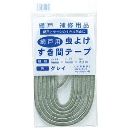虫よけすき間テープ パイル長6mm×6mm×2.2m グレイ 120500