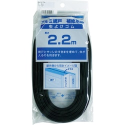 虫よけゴム 2.2m ブラック 210553