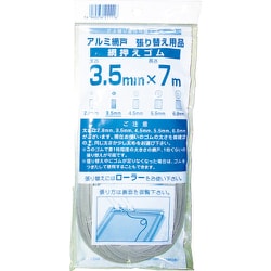 網押えゴム7m巻 太さ3.5mm グレイ 211116