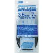 網押えゴム7m巻 太さ3.5mm ブロンズ/ブラック 212113