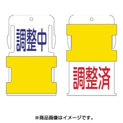 AIST-11 [スライド表示タグ 調整中調整済 (調整中 - 青文字 / 調整済 - 赤文]