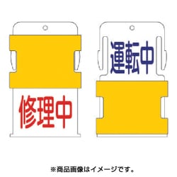 AIST-14 [スライド表示タグ 運転中修理中 (運転中 - 青文字 / 修理中 - 赤文]