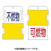 AIST-16 [スライド表示タグ 可燃物不燃物 (可燃物 - 赤文字 / 不燃物 - 青文]