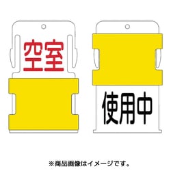 AIST-19 [スライド表示タグ 使用中空室 (使用中 - 黒文字 / 空室 - 赤文字)]