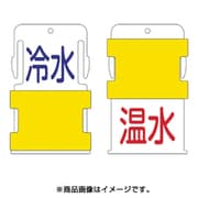 AIST-20 [スライド表示タグ 冷水温水 (冷水 - 青文字 / 温水 - 赤文字)]