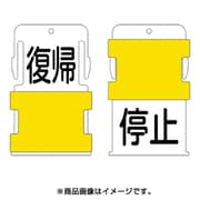 AIST-23 [スライド表示タグ 復帰停止 (復帰 - 黒文字 / 停止 - 黒文字)]