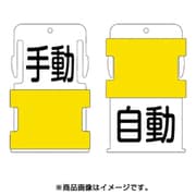 AIST-24 [スライド表示タグ 手動自動 (手動 - 黒文字 / 自動 - 黒文字)]