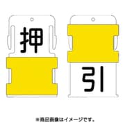 AIST-25 [スライド表示タグ 押引 (押 - 黒文字 / 引 - 黒文字)]