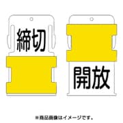 AIST-26 [スライド表示タグ 開放締切 (開放 - 黒文字 / 締切 - 黒文字)]