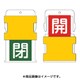 AIST-5 [スライド表示タグ 開閉 (開 - 赤地に白 / 閉 - 緑字に白)]