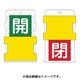 AIST-6 [スライド表示タグ 開閉 (開 - 緑地に白 / 閉 - 赤字に白)]