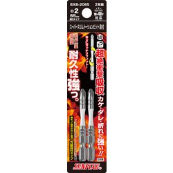 B×B-2065 [段付スリムトーションビット ＃2×65 2本入]