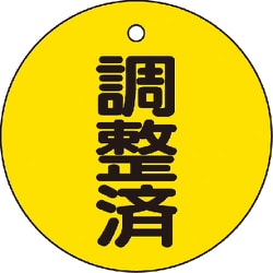T856-24 [バルブ開閉表示板 調整済・5枚組・50Ф]