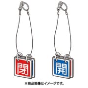 T857-51 [バルブ開閉表示板両面用 ロープ付 65角 アルミ]