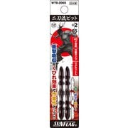 WTB-2065 [二刀流ビット 2本組 ＃2×65]