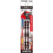 WTB-2085 [二刀流ビット 2本組 ＃2×85]
