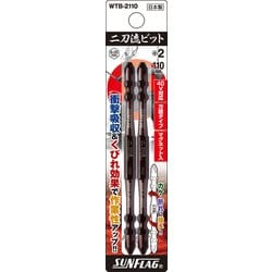 WTB-2110 [二刀流ビット 2本組 ＃2×110]