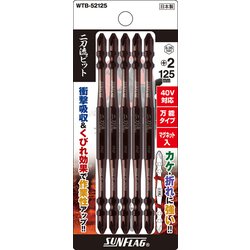 WTB-52125 [二刀流ビット 5本組 ＃2×125]