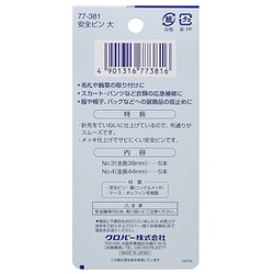 ヨドバシ.com - クロバー Clover CL77-381 [安全ピン 大] 通販