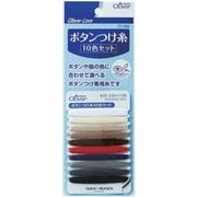 ボタン付け糸 10色セット