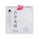 白雪美精 保湿オイル 100ml