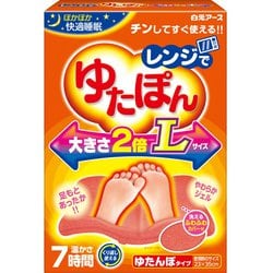 レンジでゆたぽん Lサイズ [湯たんぽ カバー付き 温かさ7時間持続]