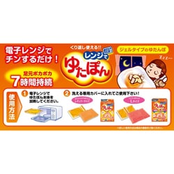 ヨドバシ.com - 白元アース ゆたぽん レンジでゆたぽん Lサイズ 通販【全品無料配達】