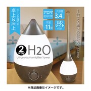 超音波加湿器 TOWER LED付 木目調 HB34E H2O