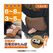 2WAY 充電式ゆたんぽ おしらせアラーム付き ブラウン HT-G165V BR