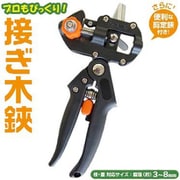 接ぎ木鋏 専用替刃付き