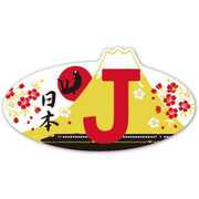 SL-187 [ステッカー JAPANシリーズ 忍者と新幹線とJ]
