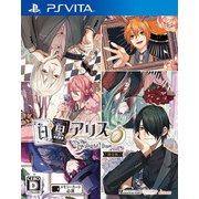 白と黒のアリス -Twilight line- 限定版 [PS Vitaソフト]