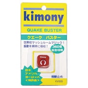 クエークバスター 振動止め KVI205 RD [振動止め]