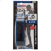 BX7518 [ウエイトベルトアンクル用 120g]