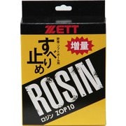ZOP10 [野球 ロジン 65ｇ ZOP10]