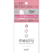 mesiru アイスキンケアミスト [アイケア・まつ毛ケア]