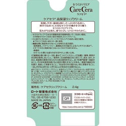 859円【６０個セット】CareCera（ケアセラ）高保湿リップクリーム 2.4g