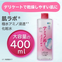 肌ラボ 販売 極水 アミノ浸透化粧水 ヨドバシ