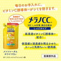 ヨドバシ.com - ロート製薬 ROHTO メラノCC 薬用しみ対策 美白化粧水