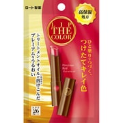 リップザカラー プレシャスレッド