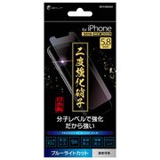BCHI18GC003 [iPhone XS/X用 2度強化ガラスフィルム ブルーライトカット]