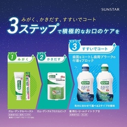 ヨドバシ.com - ガム GUM ガム ナイトケア リフレッシュハーブ 900mL